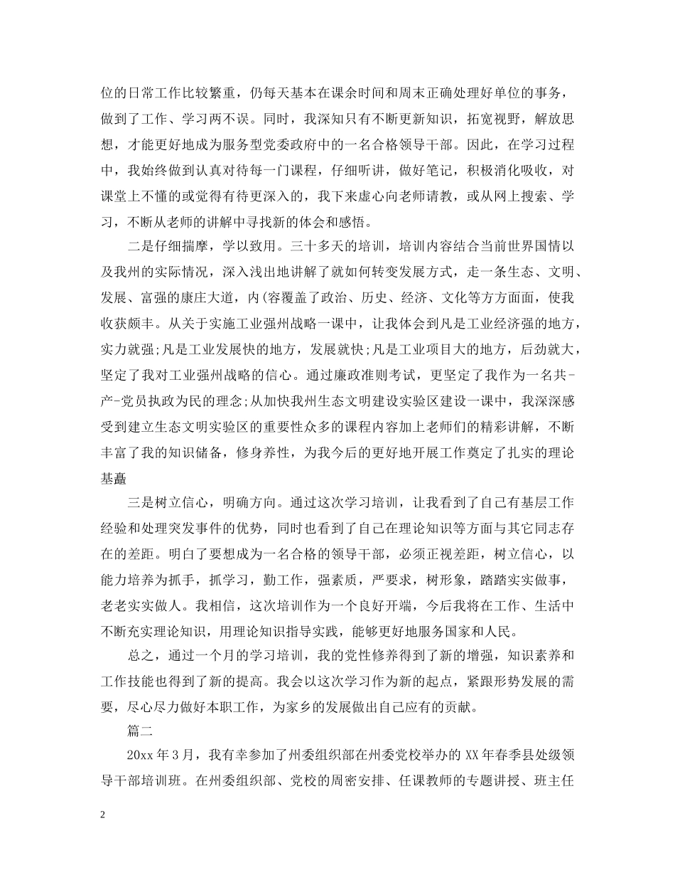 2024年培训自我鉴定范文1000字【三篇】 _第2页