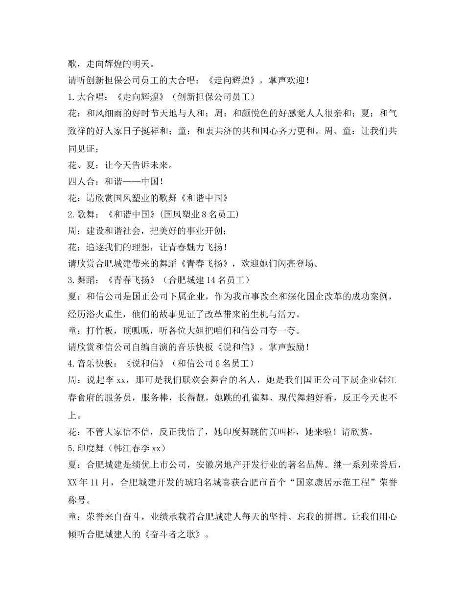 2024新春联欢会主持词 _第2页