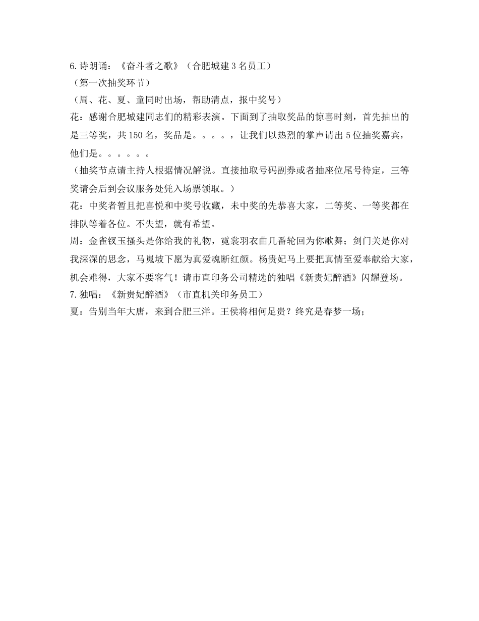 2024新春联欢会主持词 _第3页