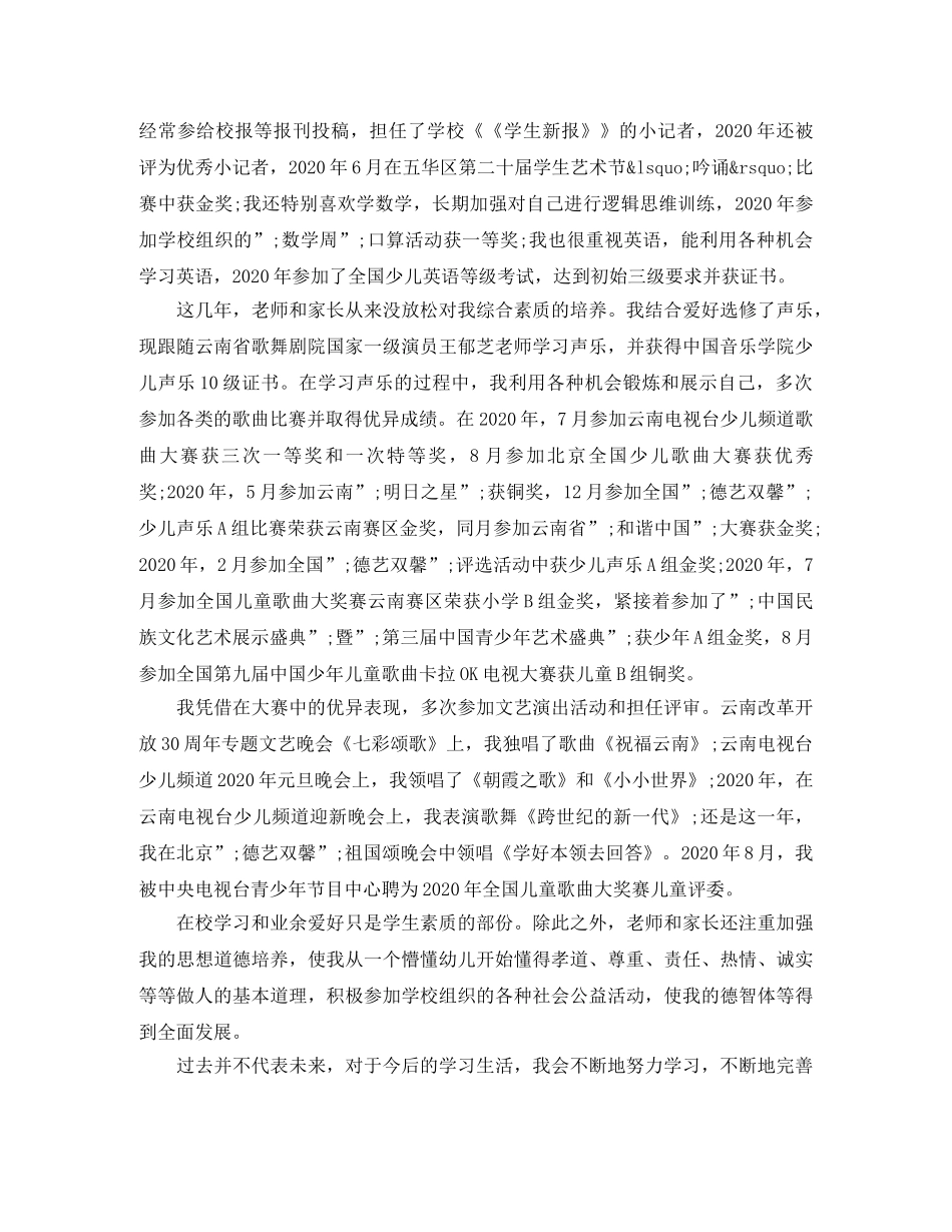 2024小升初自我介绍优秀范文 _第2页