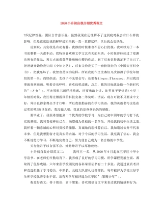 2024小升初自我介绍优秀范文 