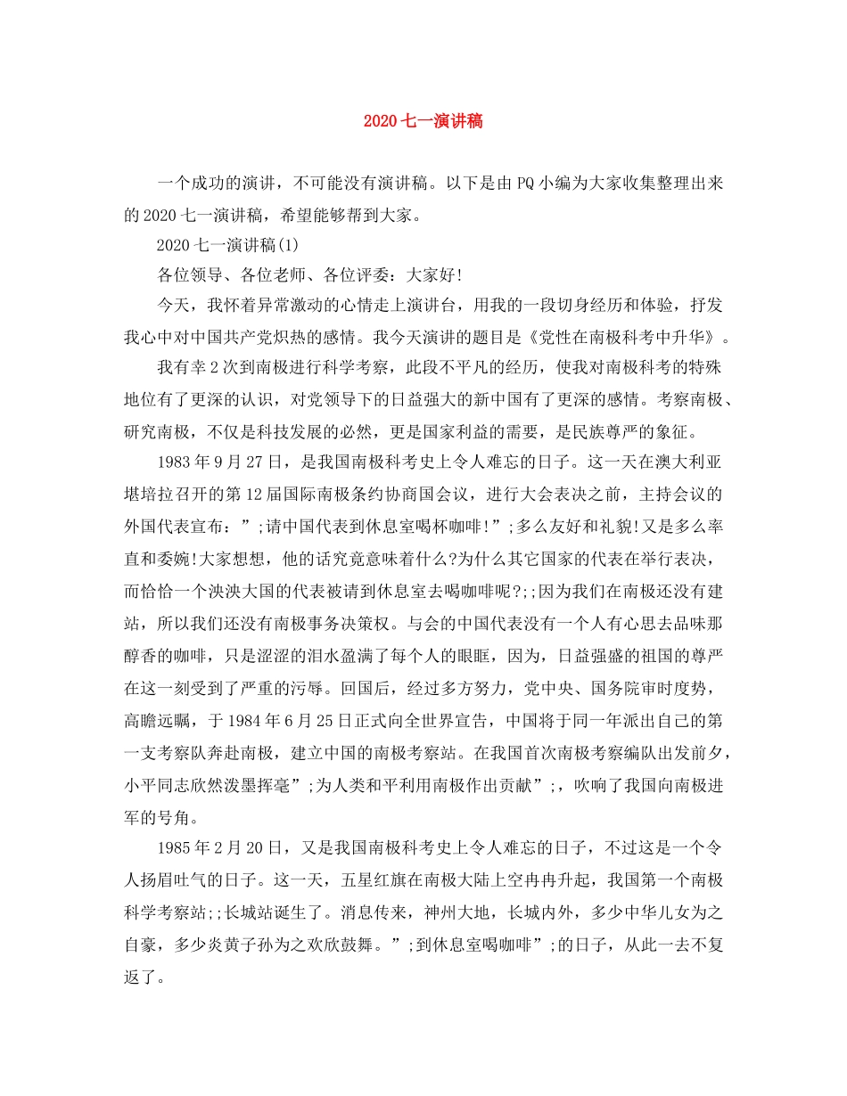 2024七一演讲稿 _第1页