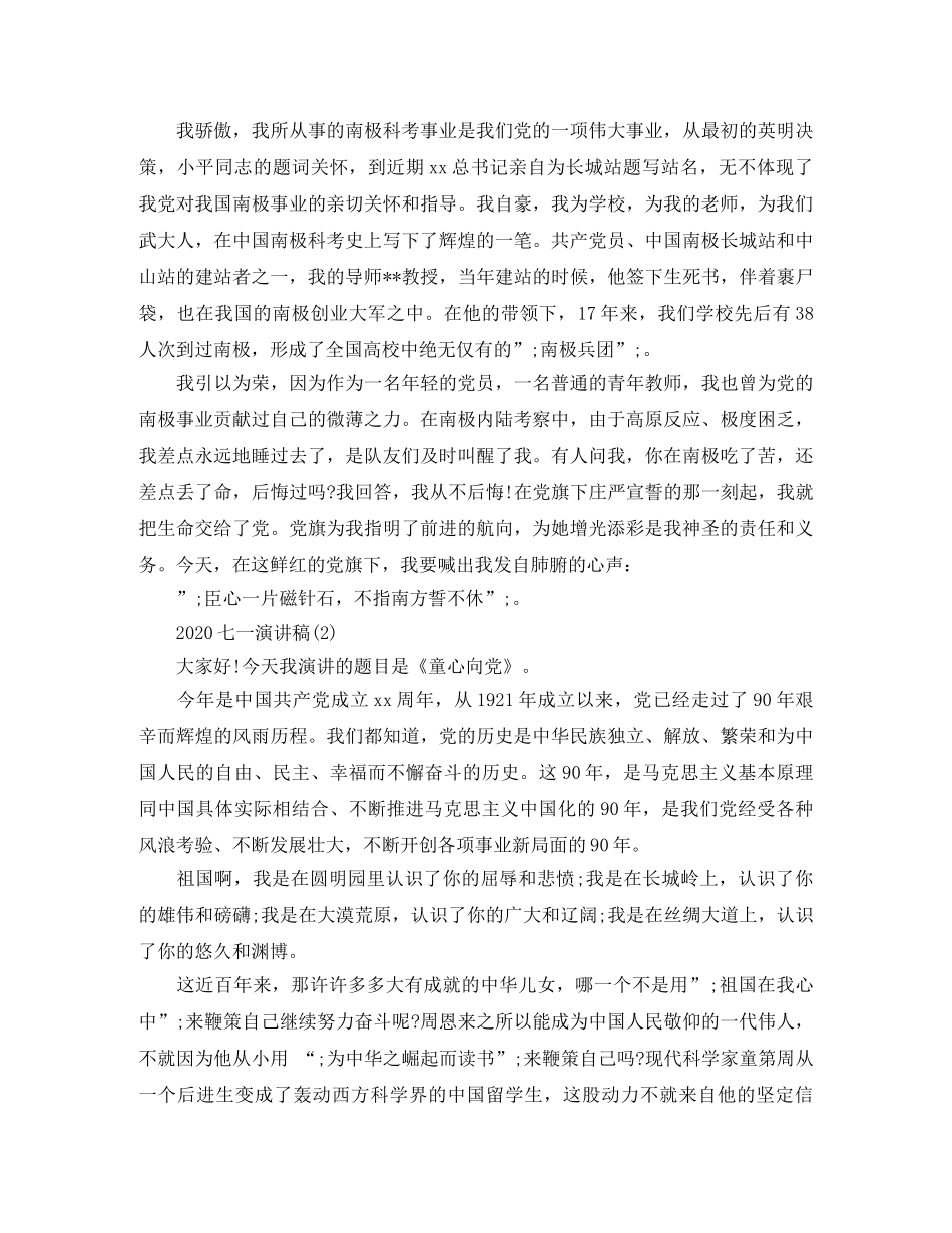 2024七一演讲稿 _第2页