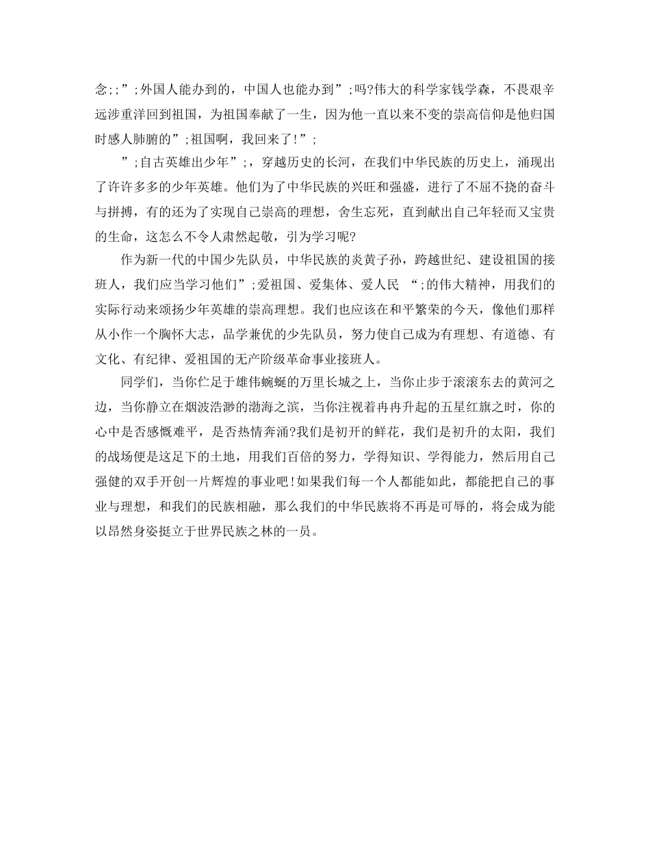 2024七一演讲稿 _第3页