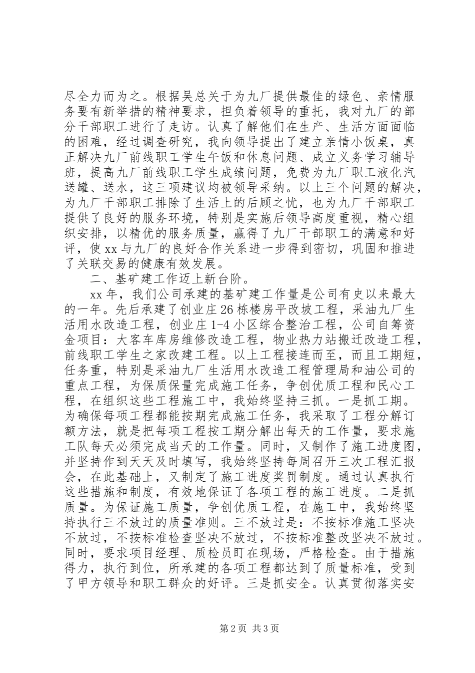 XX年12月办公室经理个人总结_第2页