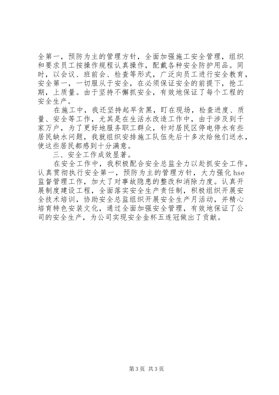 XX年12月办公室经理个人总结_第3页