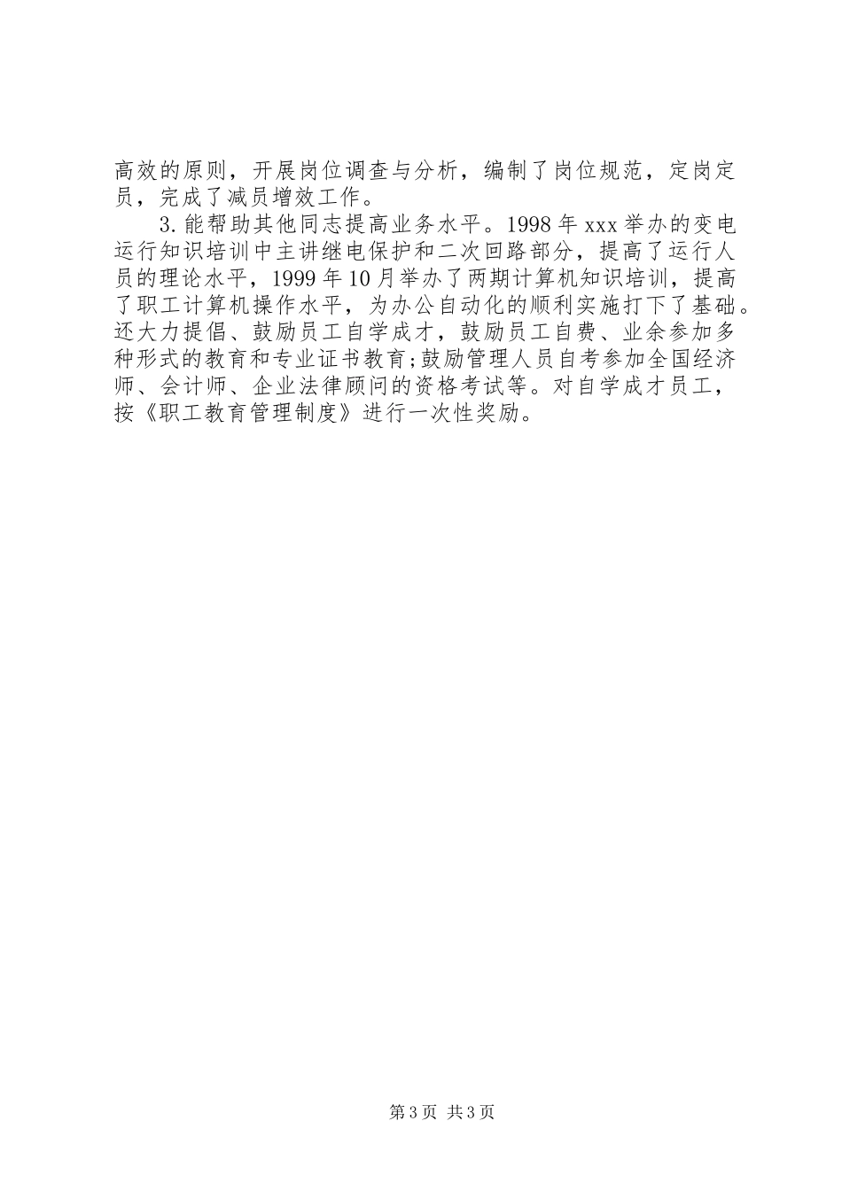 XX年初级经济师年终总结格式_第3页