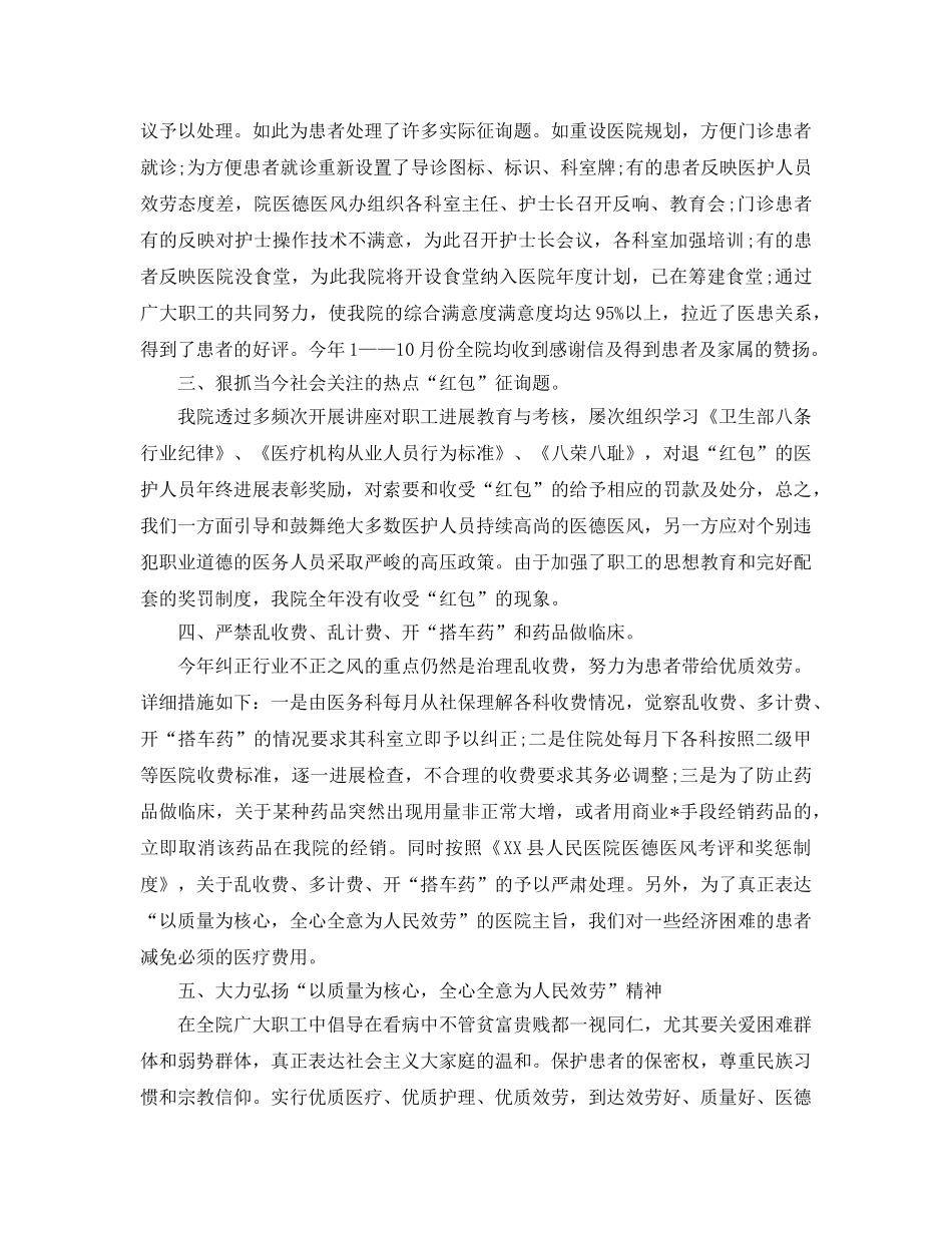 2024医院科室医德医风年终工作参考总结5篇 _第2页