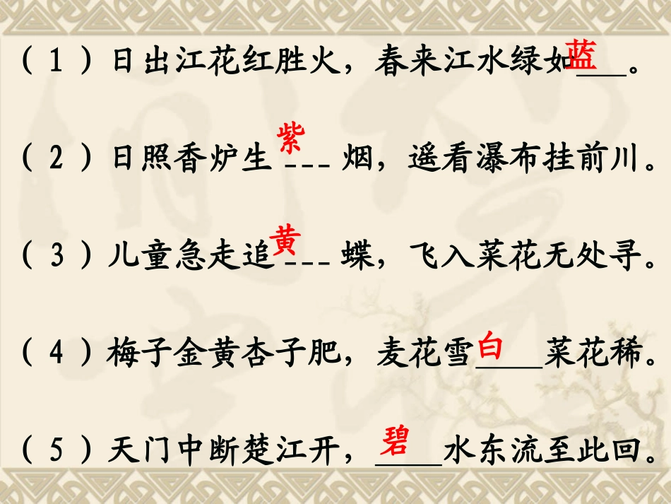 六年级古诗词总复习_第3页