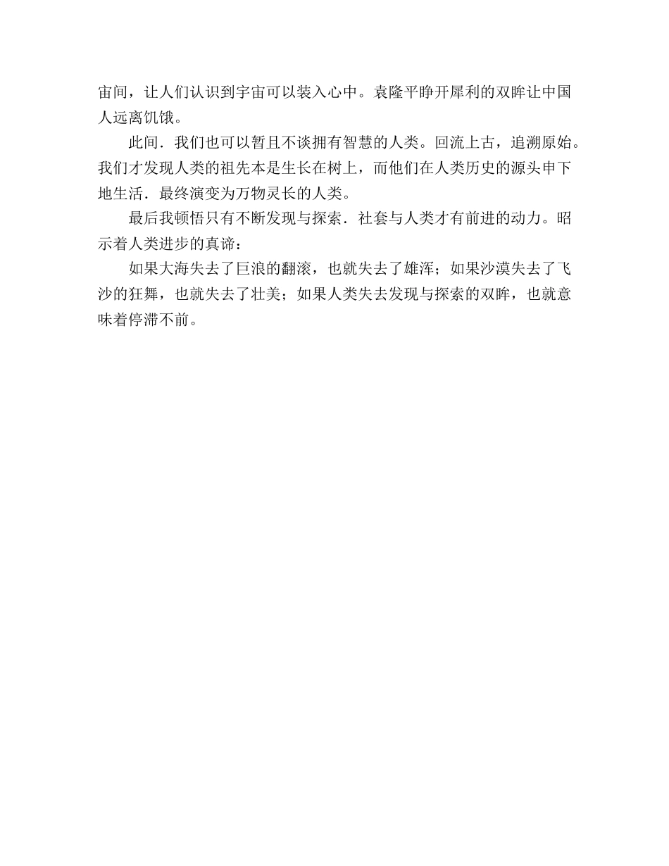 2024云南省高考满分作文睁开犀利的眼睛 _第2页