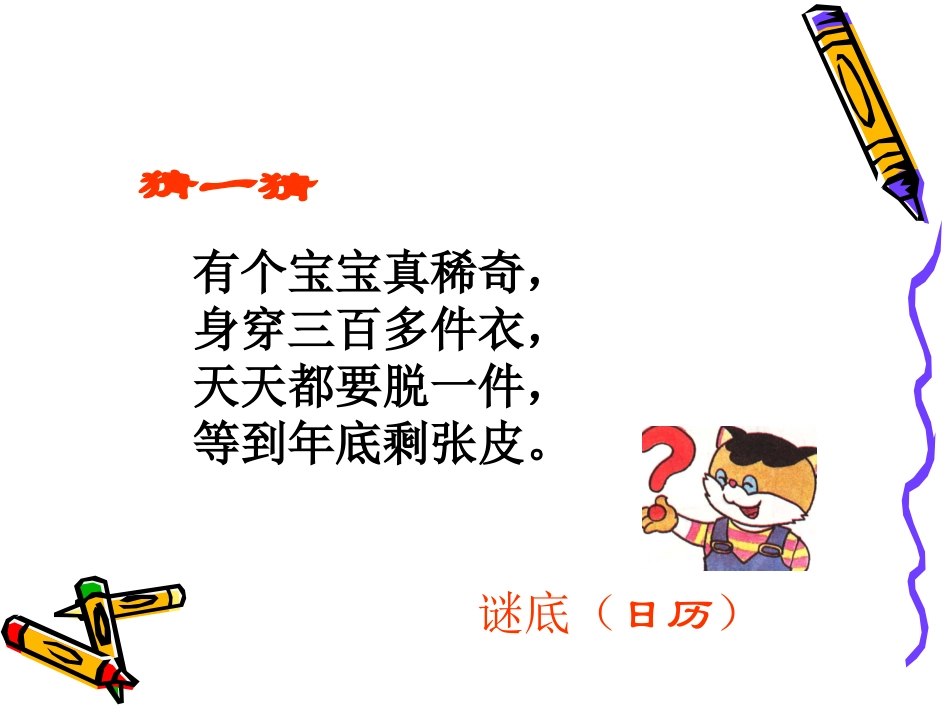 人教2011版小学数学三年级黄芳芸《年、月、日》_第2页