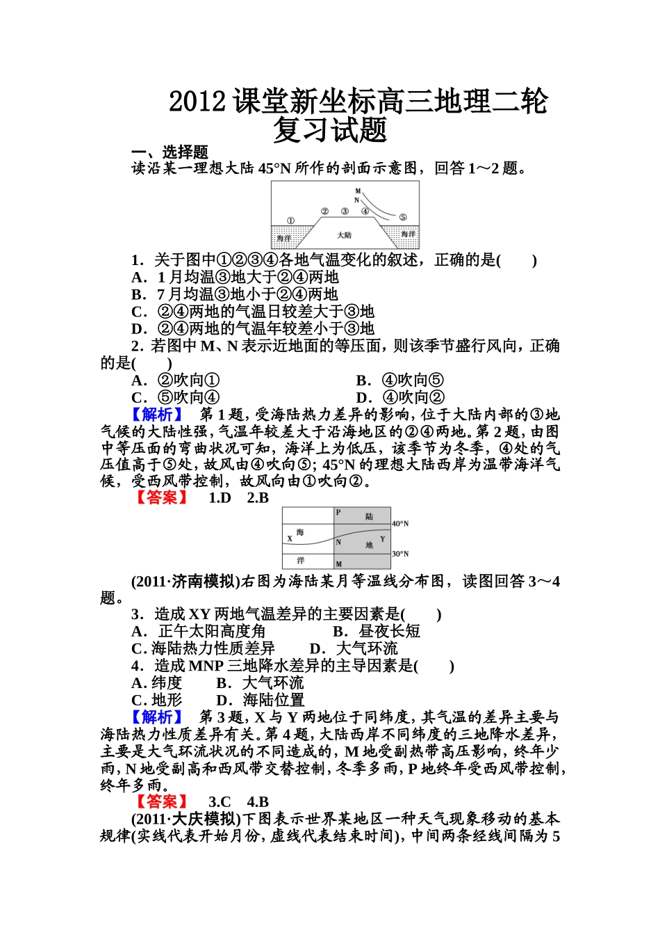 2012届高考地理第二轮专题复习试题_第1页