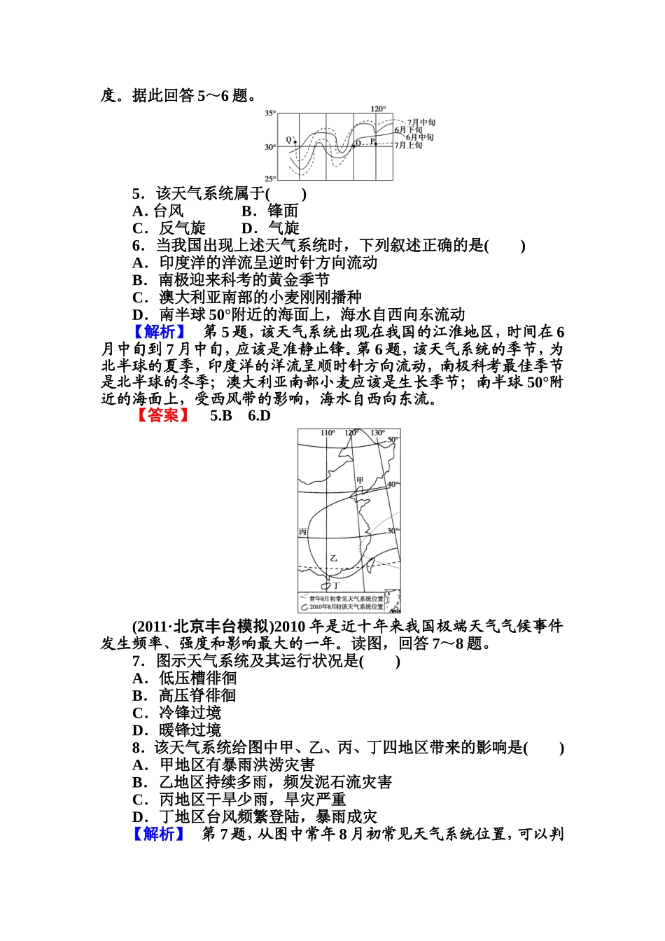 2012届高考地理第二轮专题复习试题_第2页