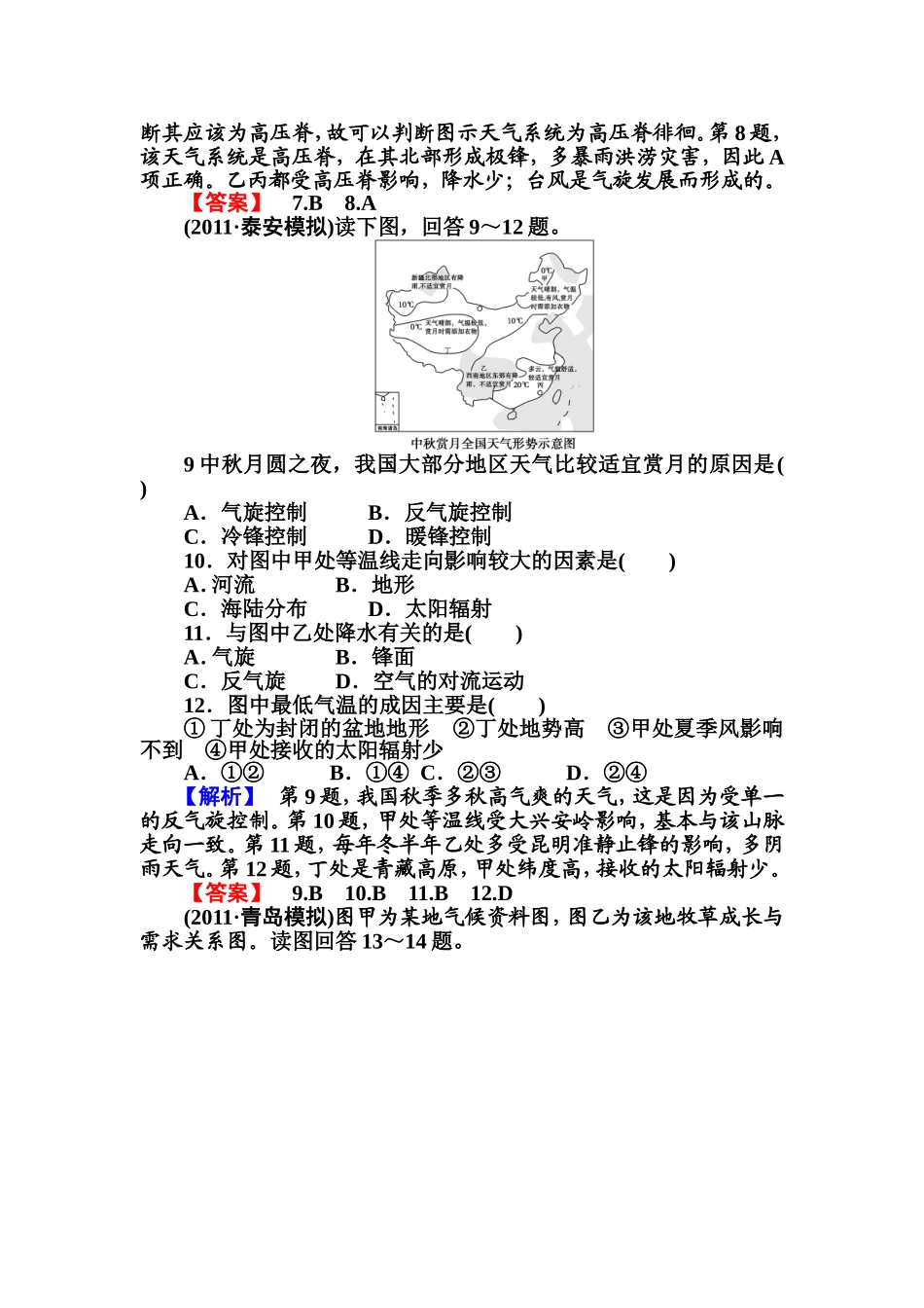 2012届高考地理第二轮专题复习试题_第3页