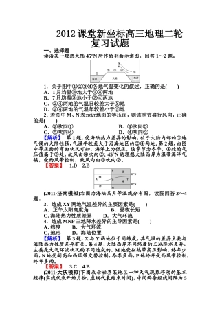 2012届高考地理第二轮专题复习试题