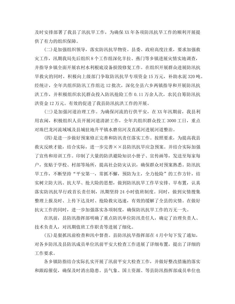 2024年工作参考总结-县防汛抗洪工作参考总结 _第2页