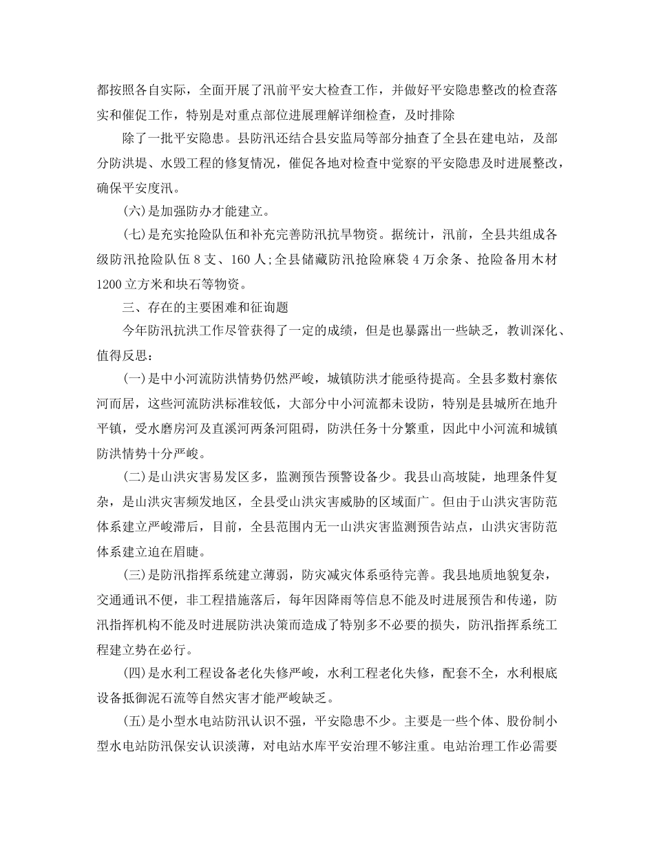 2024年工作参考总结-县防汛抗洪工作参考总结 _第3页