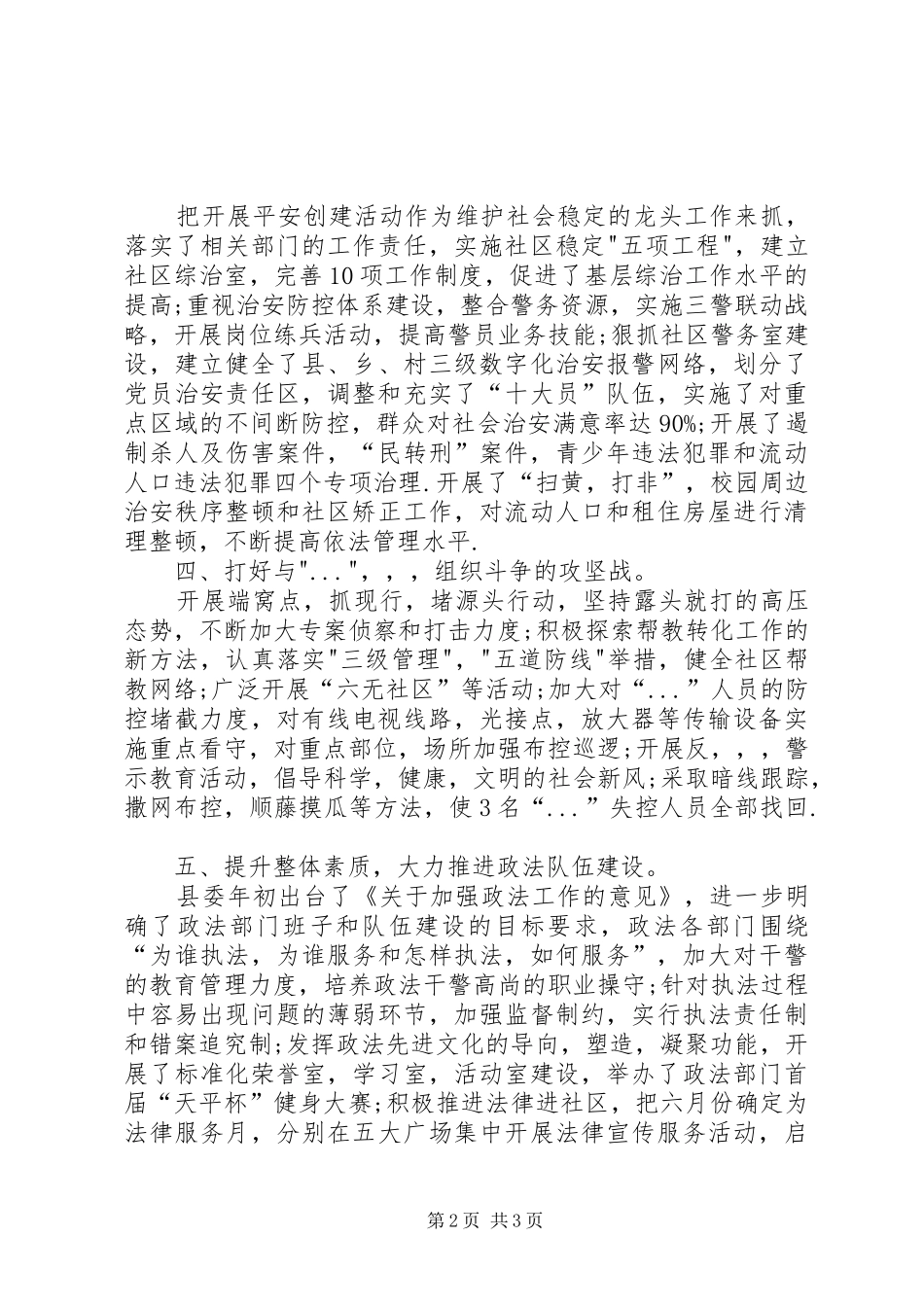 XX年4月政法工作个人总结_第2页