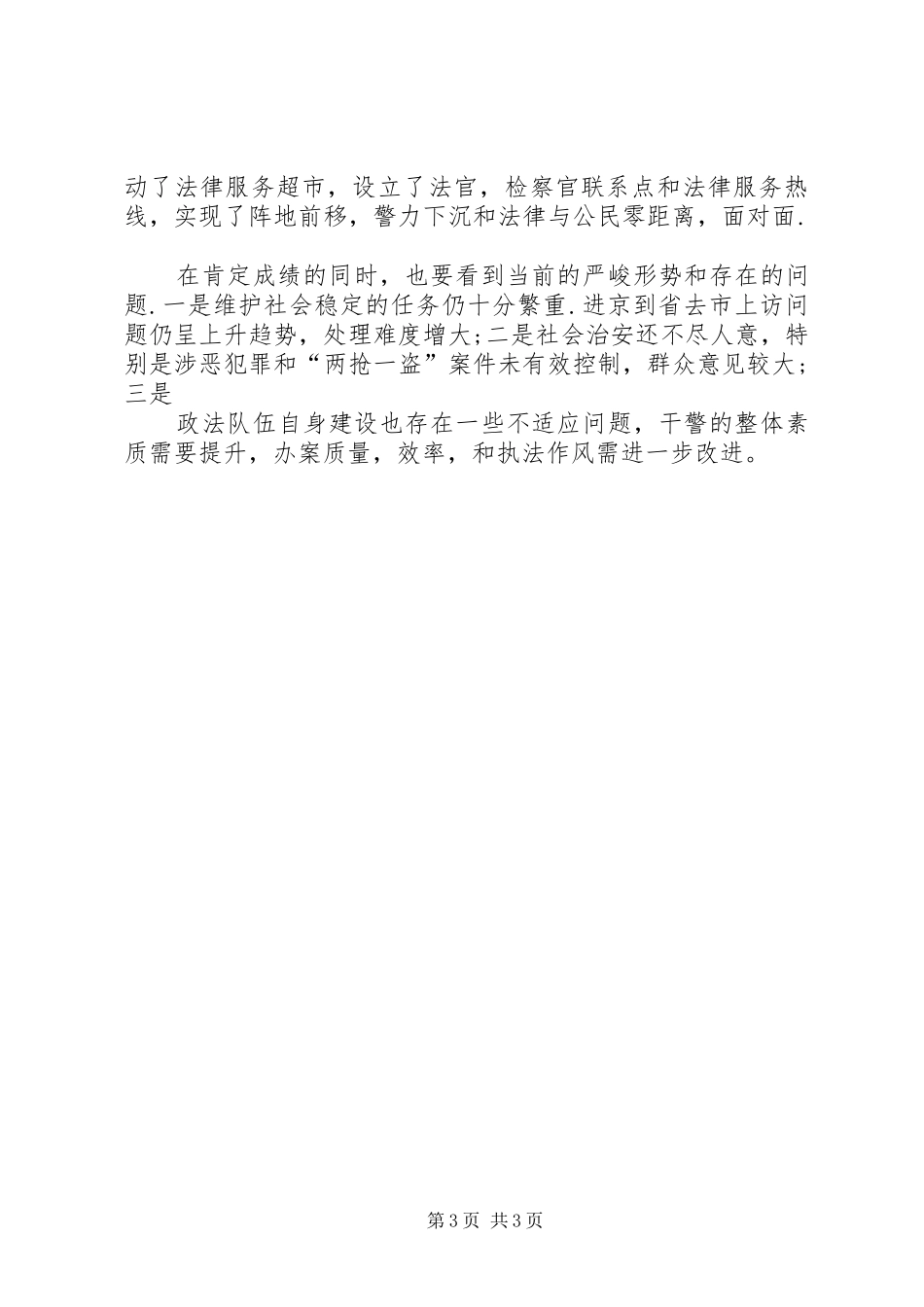 XX年4月政法工作个人总结_第3页