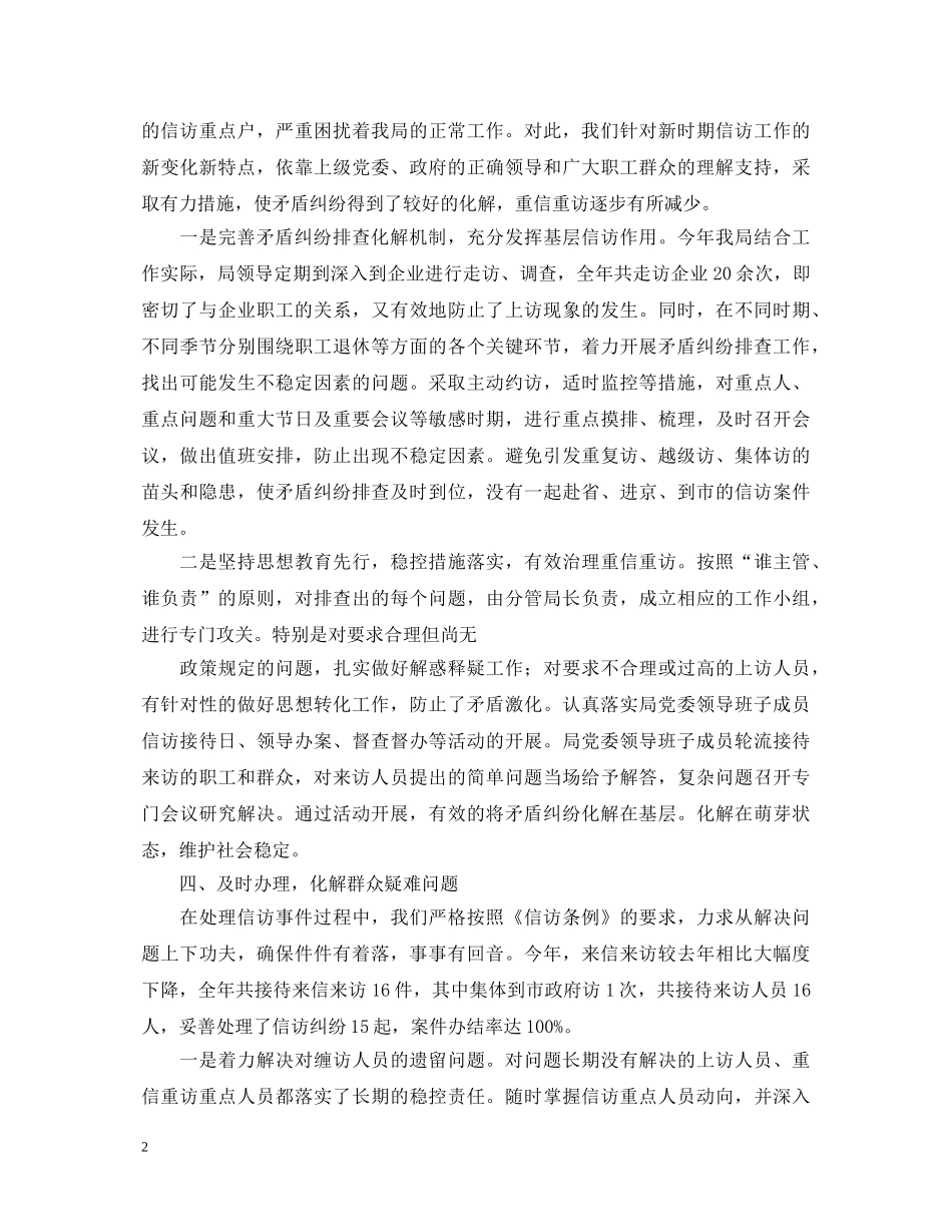 2024年信访转正自我鉴定范文 _第2页