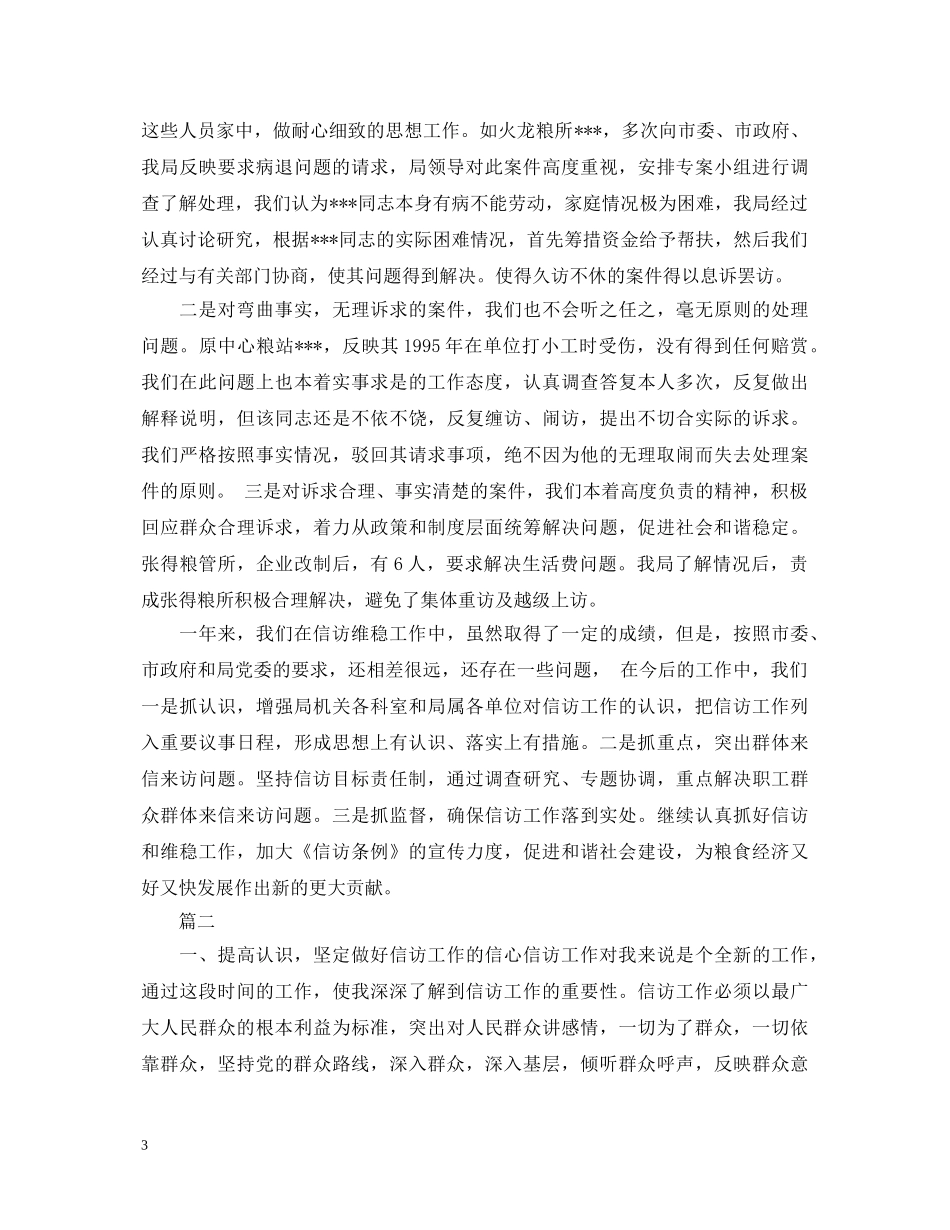 2024年信访转正自我鉴定范文 _第3页