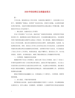 2024年信访转正自我鉴定范文 