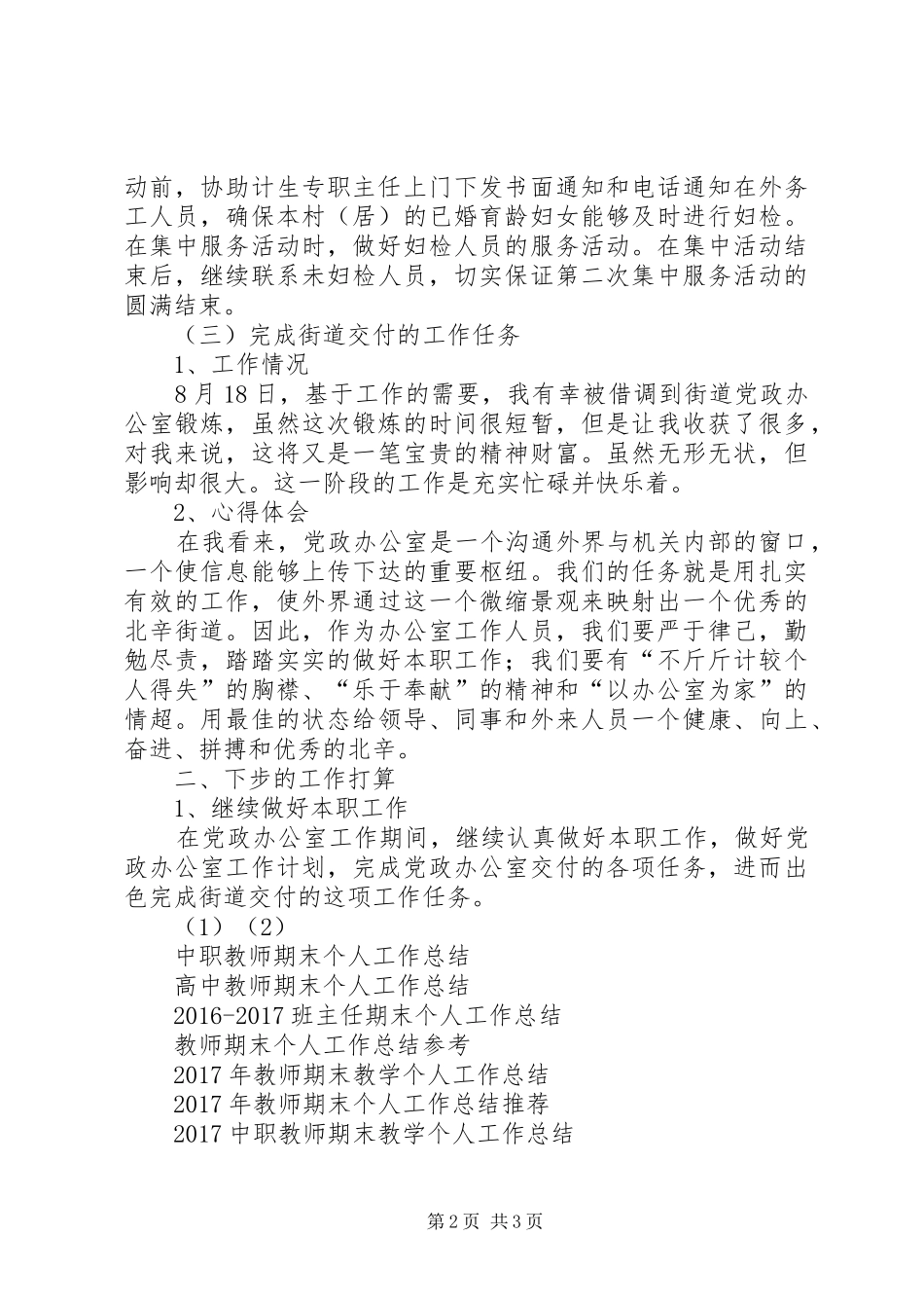 XX年八月份个人工作总结_第2页