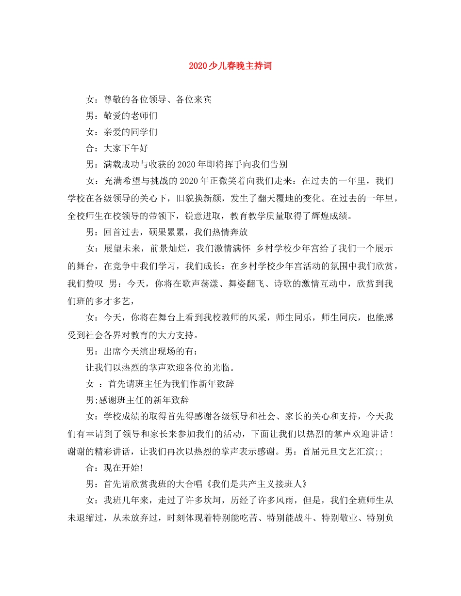 2024少儿春晚主持词 _第1页