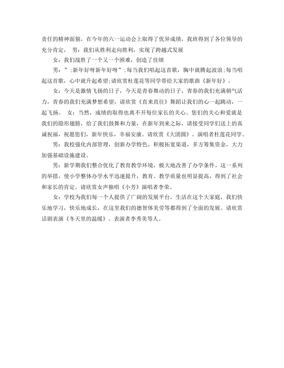 2024少儿春晚主持词 _第2页