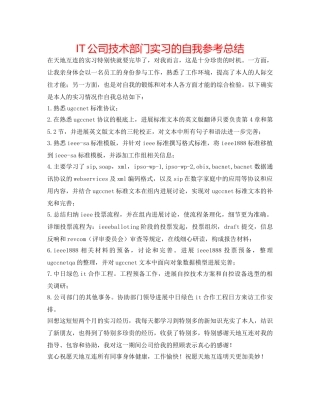 IT公司技术部门实习的自我参考总结 