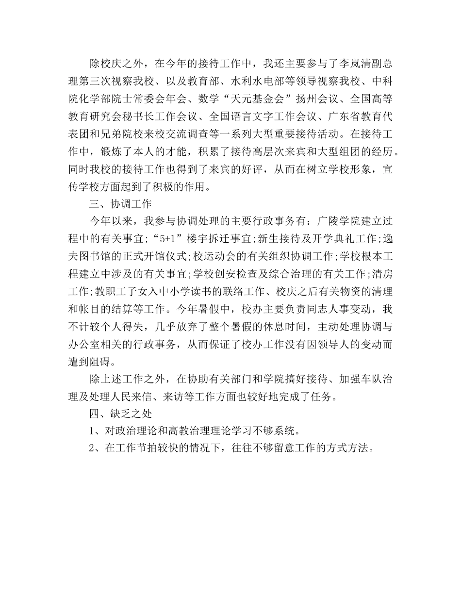 2024年学校行政人事年终工作参考总结格式 _第2页