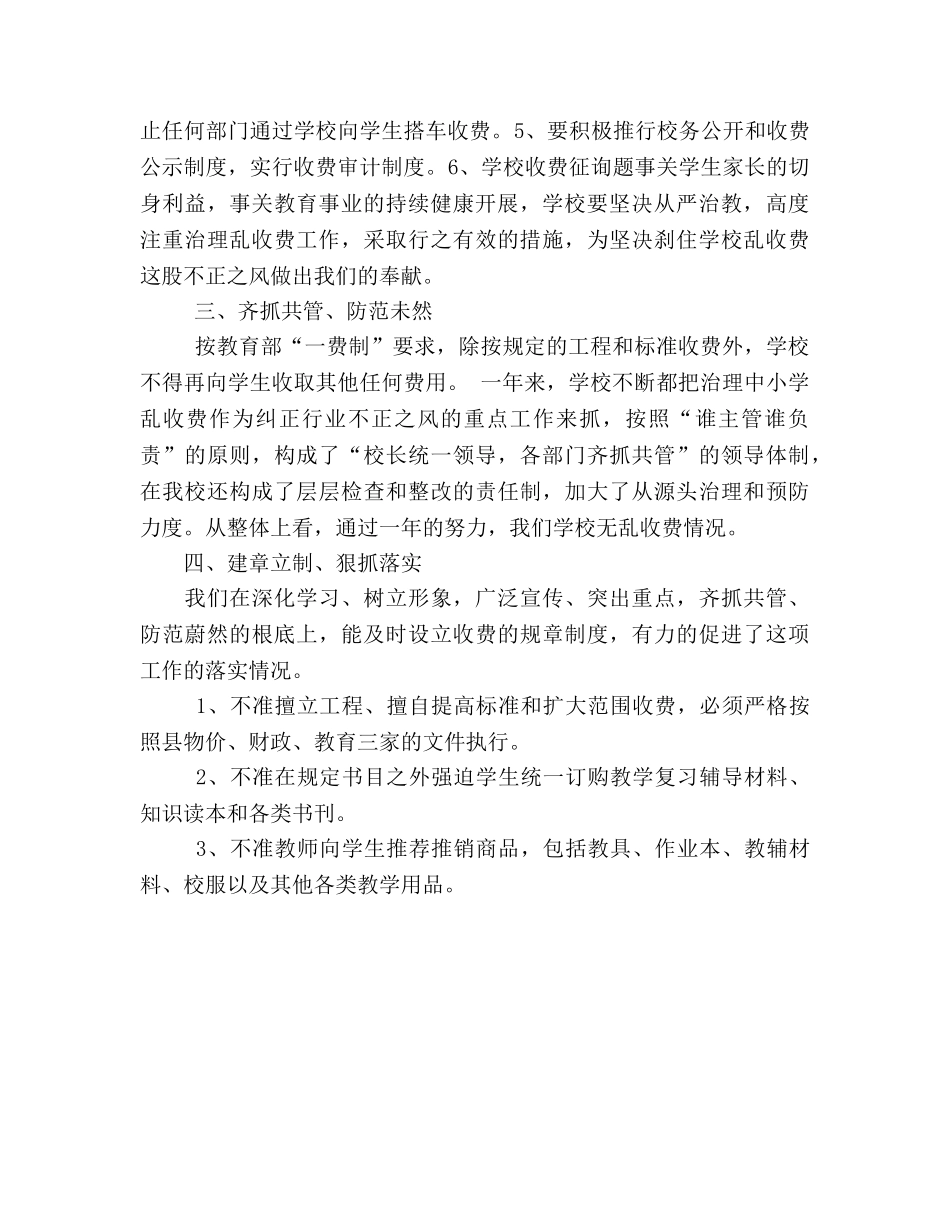 2024年治理学校乱收费工作参考总结 _第2页