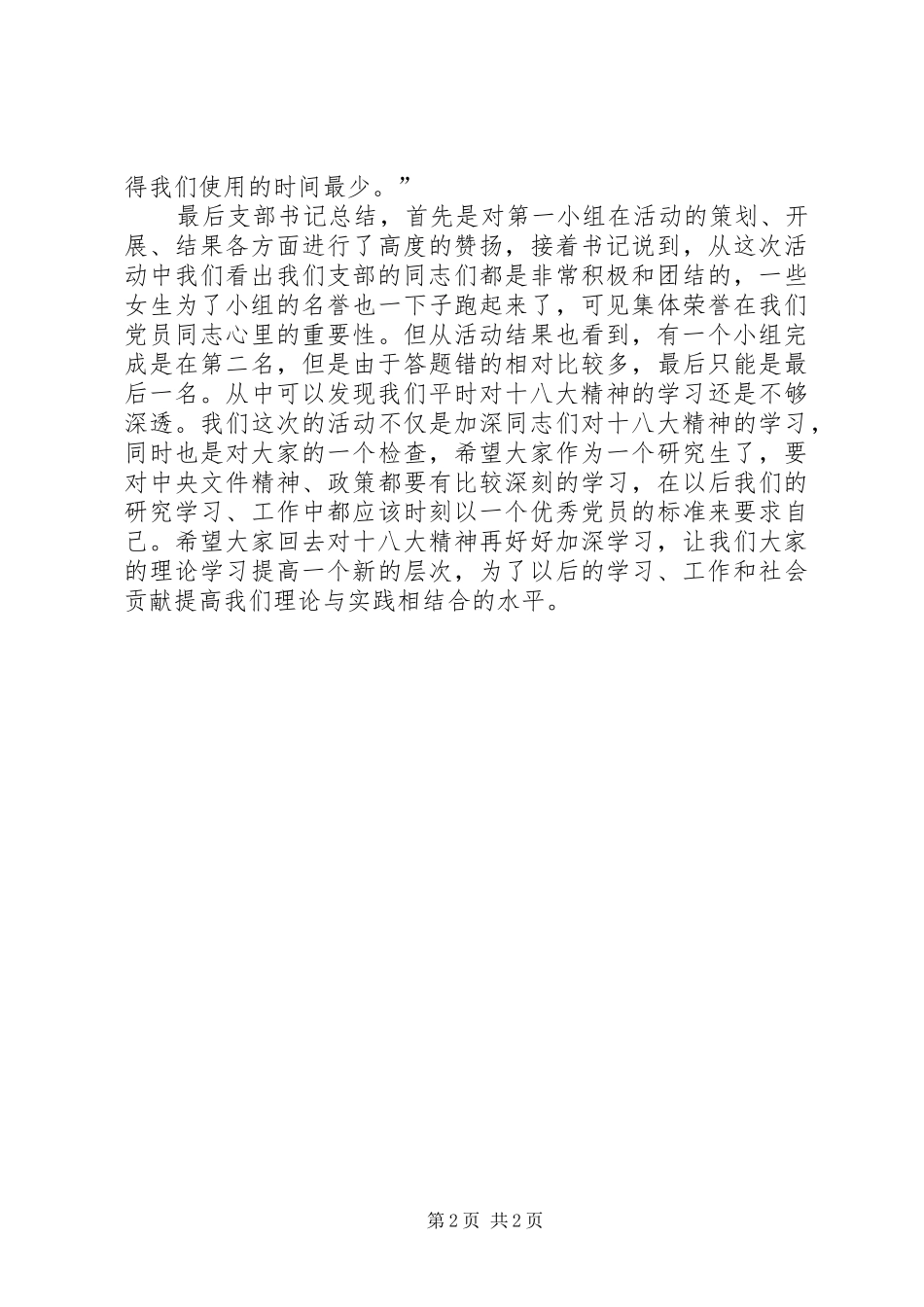 XX年4月党组织生活活动总结_第2页