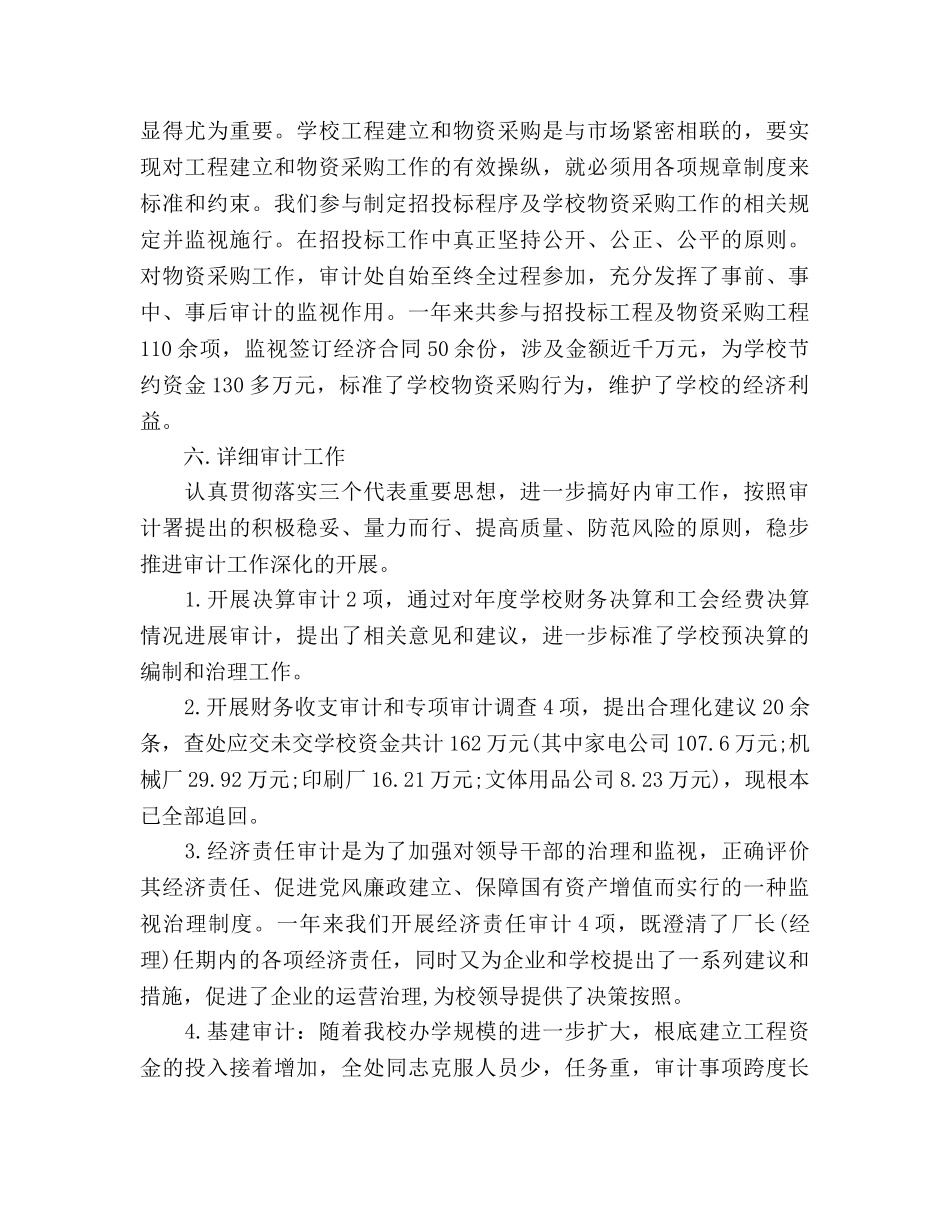 2024学校审计改革工作参考总结范文 _第3页