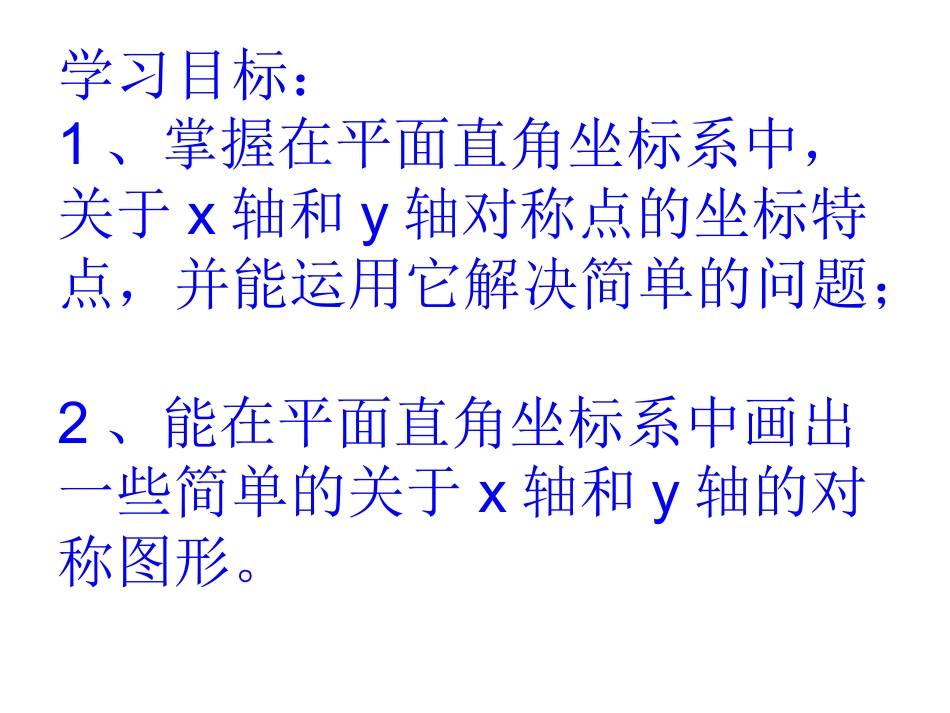14用坐标表示轴对称_第2页
