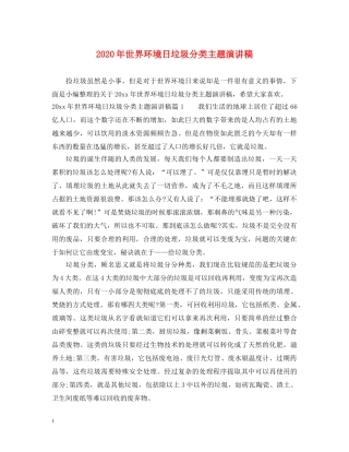 2024年世界环境日垃圾分类主题演讲稿 