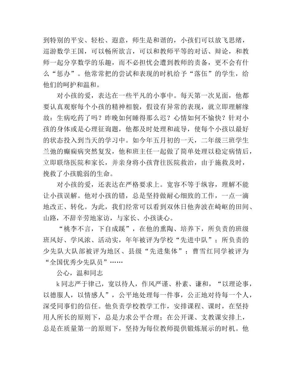 2024年市优秀教师个人参考总结范文 _第2页