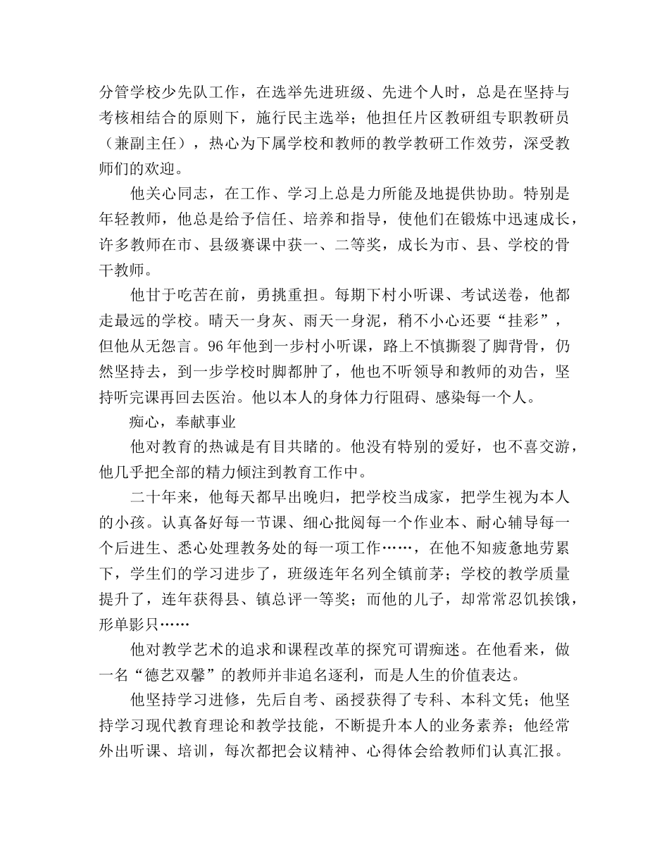 2024年市优秀教师个人参考总结范文 _第3页