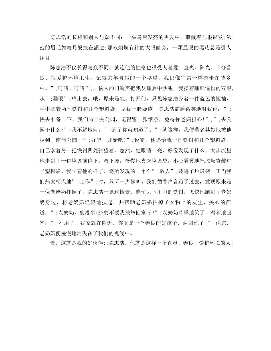 2024阳光校园我们是好伙伴演讲稿小学生 _第3页