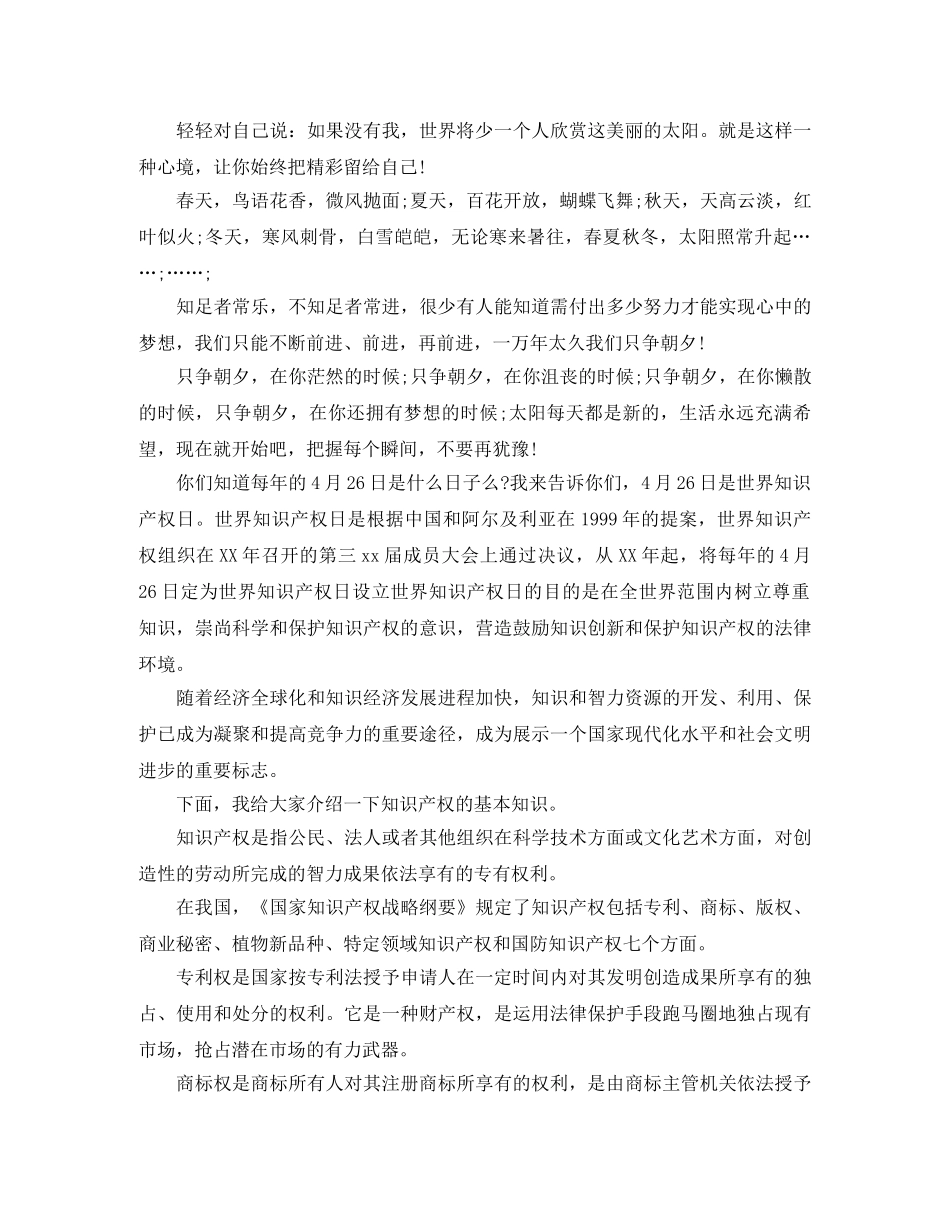2024世界知识产权日演讲稿范文 _第2页