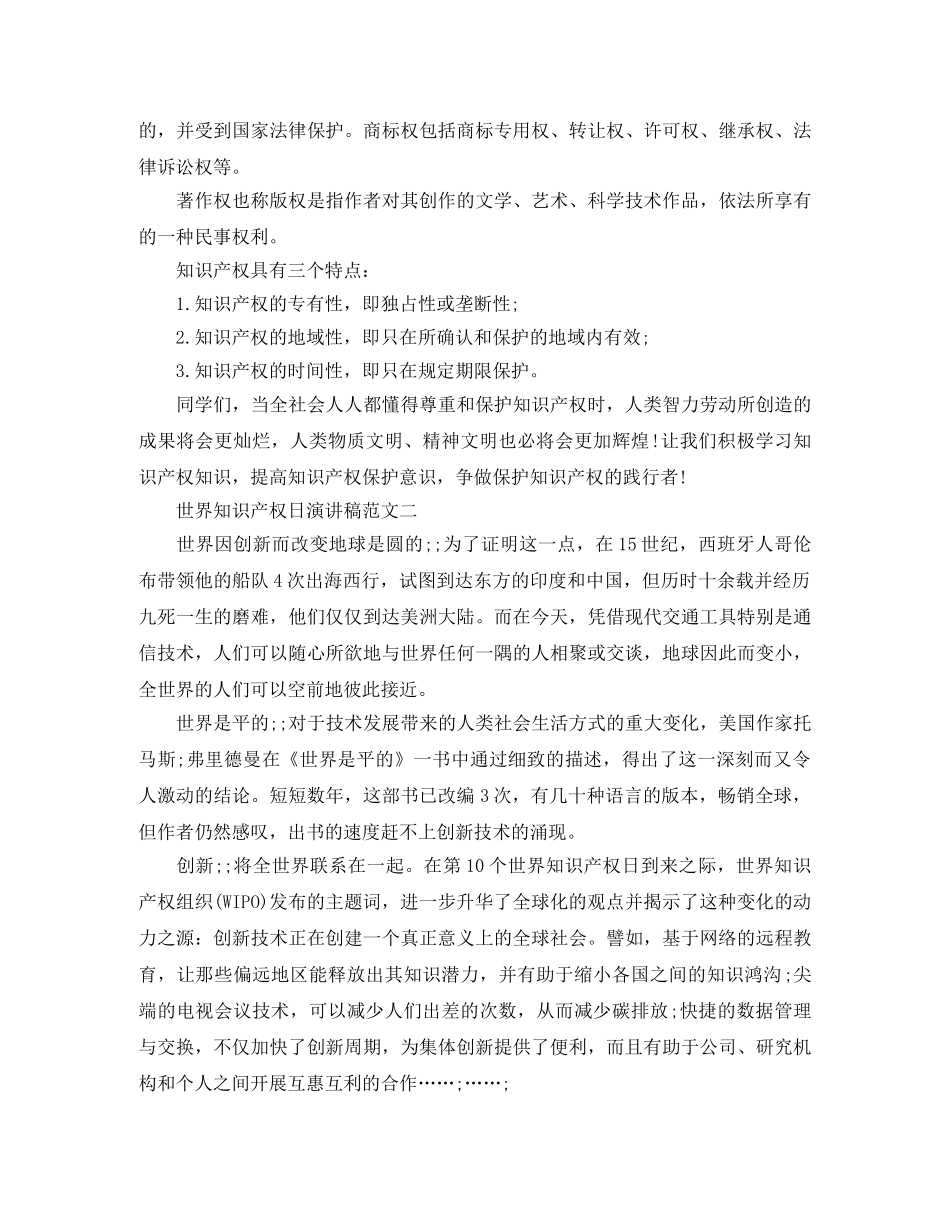 2024世界知识产权日演讲稿范文 _第3页