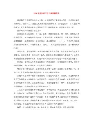 2024世界知识产权日演讲稿范文 