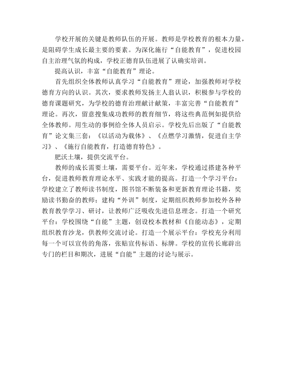 2024年学校德育工作参考总结范文 _第2页