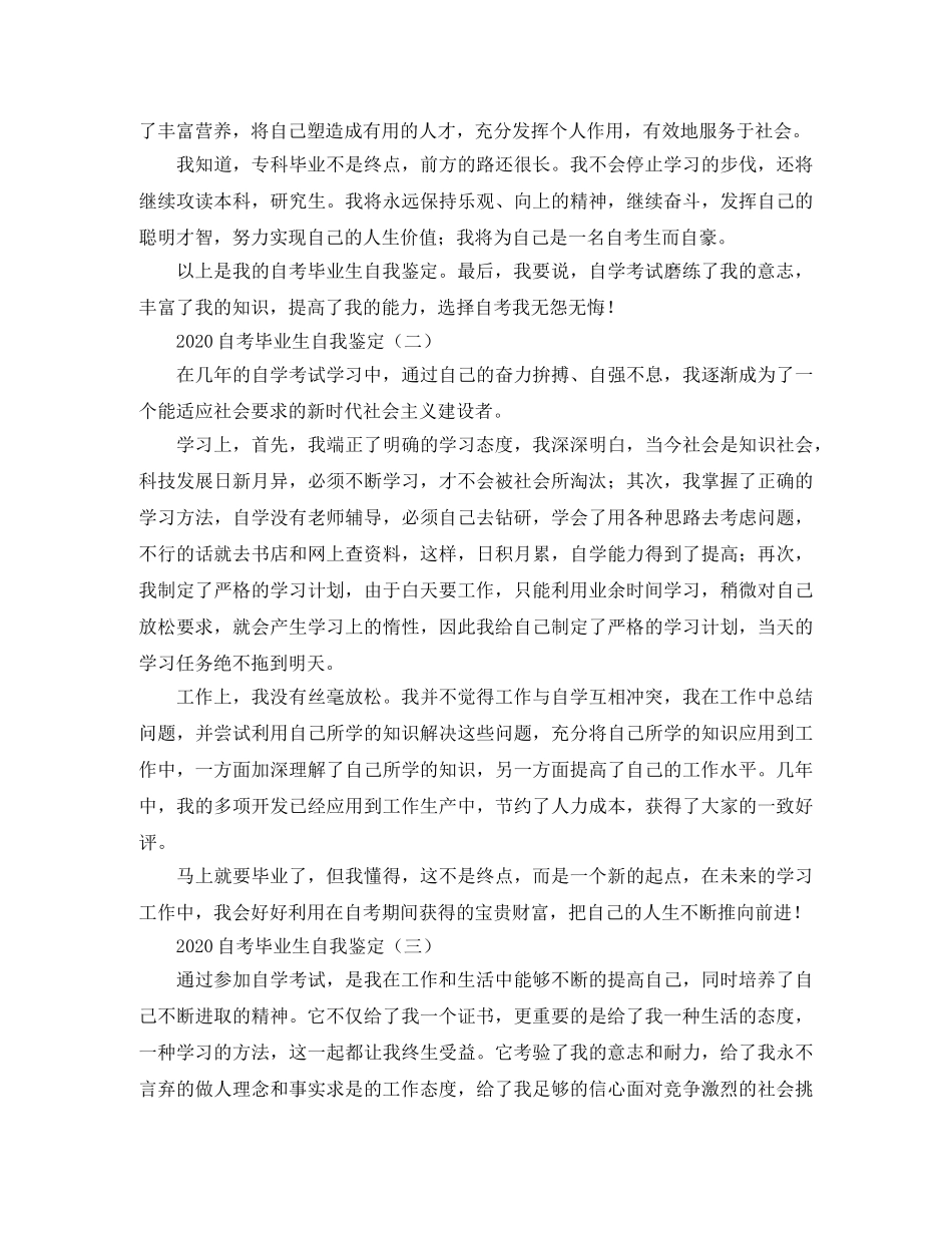 2024自考毕业生自我鉴定 _第2页