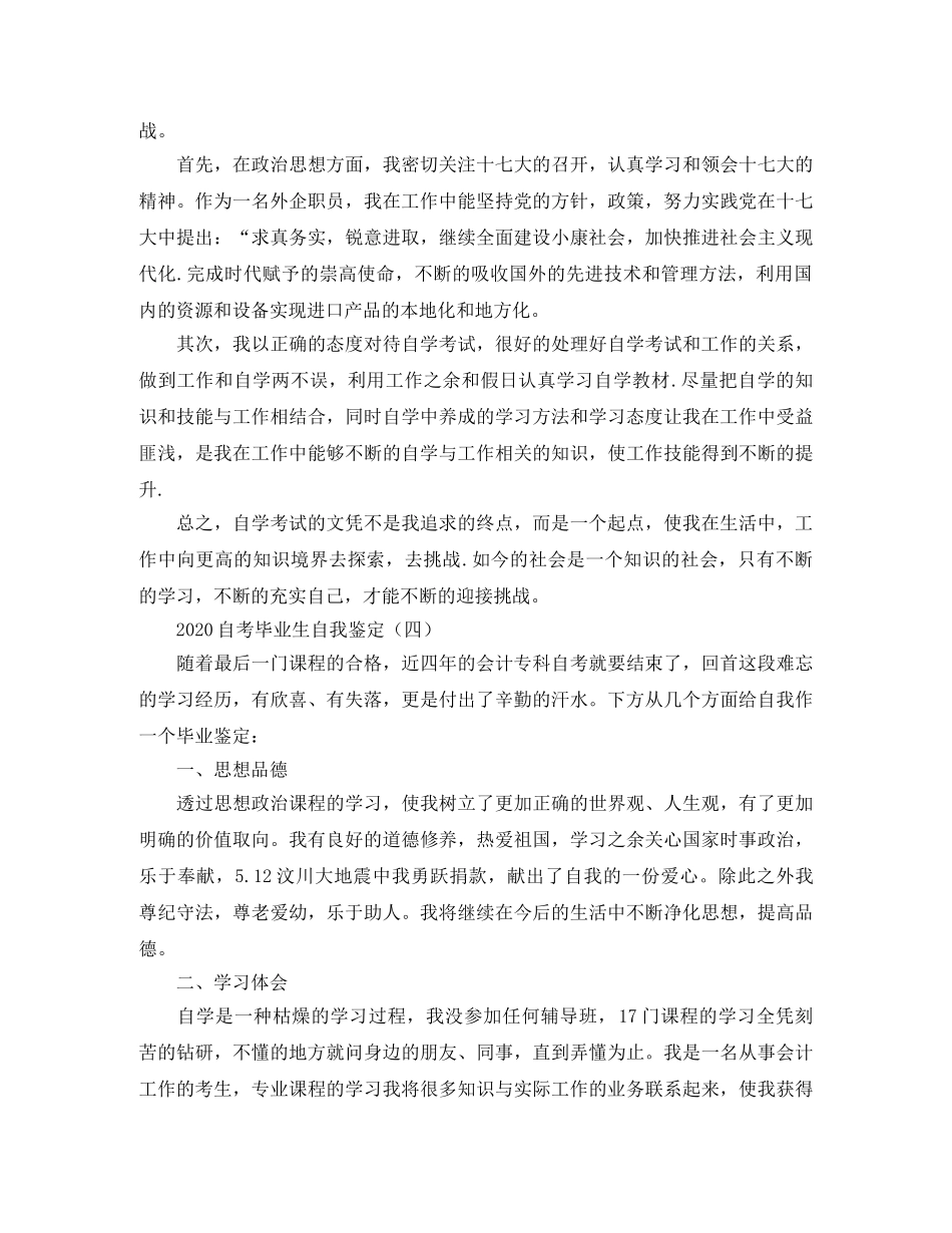 2024自考毕业生自我鉴定 _第3页