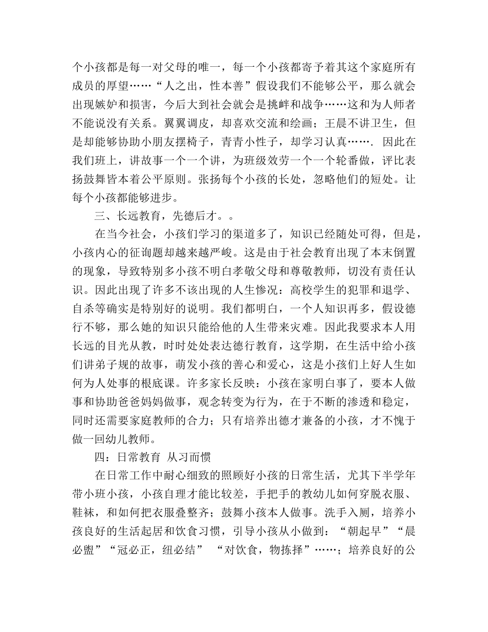 2024年幼儿教师年终工作参考总结范文 _第2页