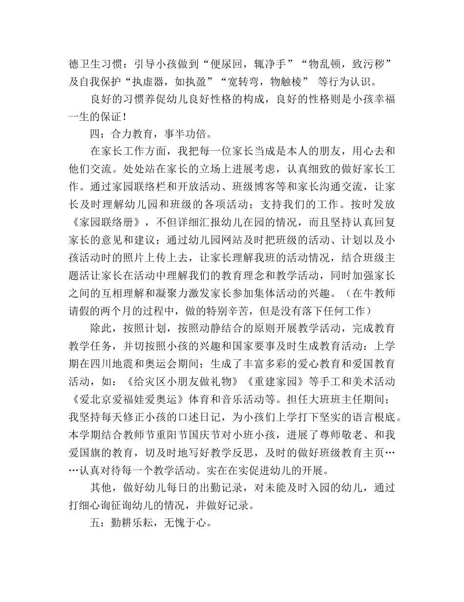 2024年幼儿教师年终工作参考总结范文 _第3页