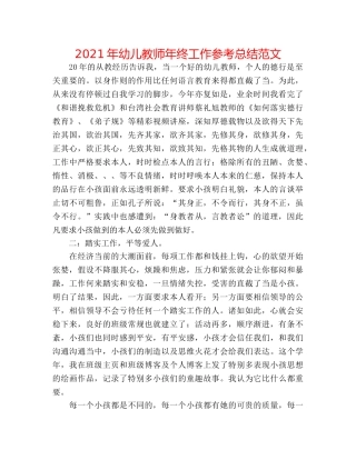 2024年幼儿教师年终工作参考总结范文 