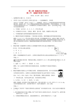 2012届高中生物-2.1《细胞中的原子和分子》同步练习-苏教版必修1