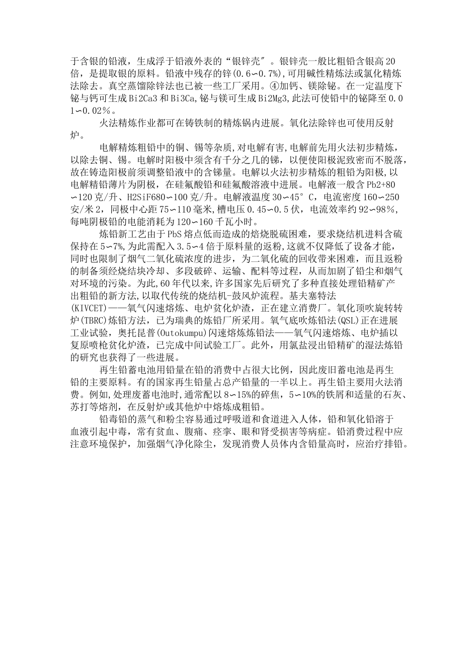 铅冶炼基础知识_第2页